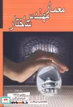 قیمت و خرید کتاب معمار اثر ایوان مارگولیوس | ایده بوک