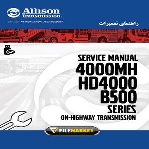 راهنماي تعمیرات گيربکس هاي آليسون سري 4000MH,HD4000,B500