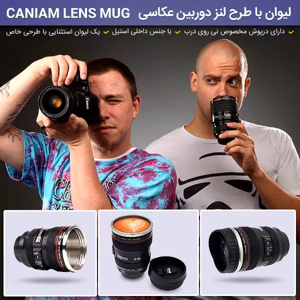 لیوان با طرح لنز دوربین