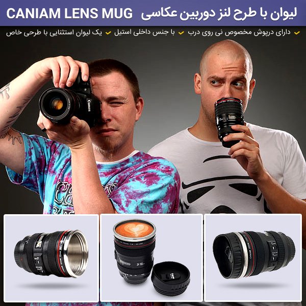 لیوان با طرح لنز دوربین