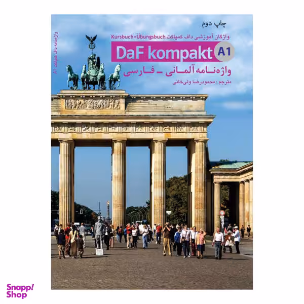 کتاب واژه‌نامه آلمانی به فارسی Daf Kompakt A1 اثر محمودرضا ولی‌خانی انتشارات هدف نوین