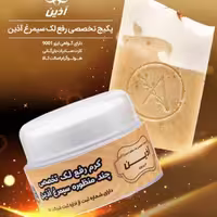 کرم رفع لک سیمرغ دو ماهه با صابون آذین