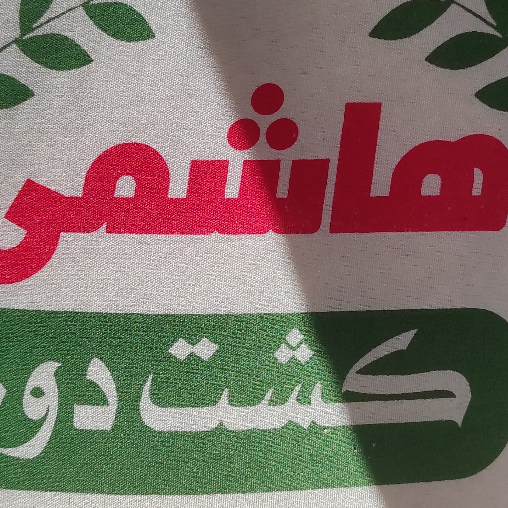 برنج هاشمی معطر و خوشپخت