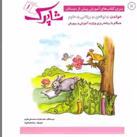 سری کتاب های آموزش پیش از دبستان  شاپرک   چهار جلدی