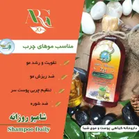 شامپوی گیاهی ارگ20(موی چرب) پرداخت مبلغ پست تیپاکس درمحل تحویل 250میل