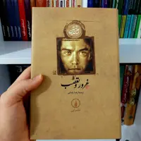 رمان پرفروش غرور و تعصب اثر جین آستین نشر نی