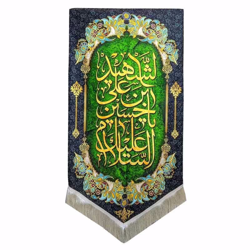 پرچم مدل مخمل محرم امام حسین طرح السلام علیک یا حسین بن علی الشهید لچکی بزرگ

