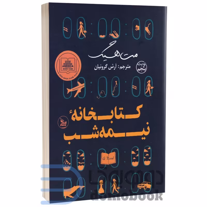 کتاب کتابخانه نیمه شب اثر مت هیگ انتشارات چلچله