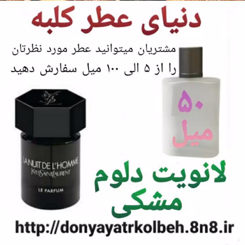 عطر لانویت دلوم مشکی 50 میل