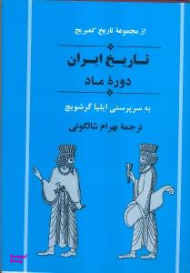 تاریخ ایران دوره ماد