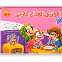 آموزش الفبای فارسی وایت برد 1 ناشر جامعه القران کریم
