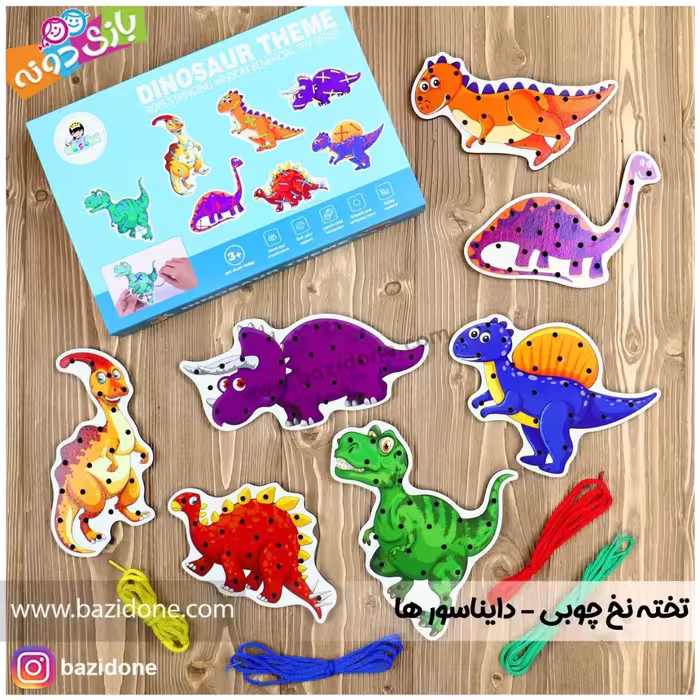 بازی فکری تخته نخ چوبی (دایناسورها)