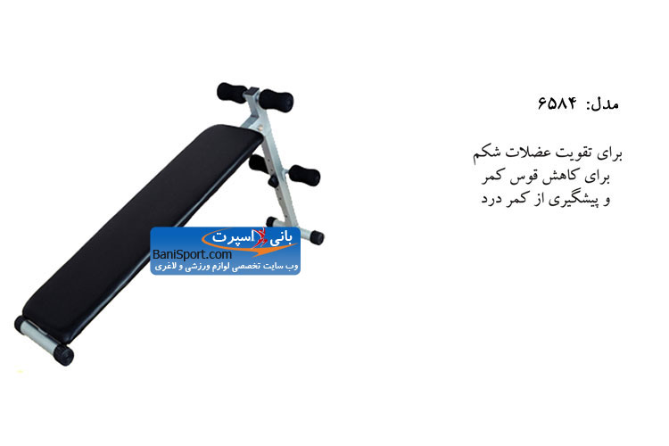 نیمکت درازونشست 6584