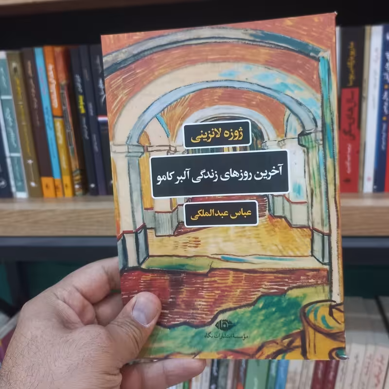 آخرین روزهای زندگی آلبر کامو