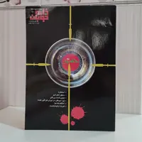 ماهنامه خانه خوبان ویژه خانواده ها وزیری 80 صفحه