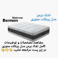 تشک برمن مدل پرفکت مموری 200×200
