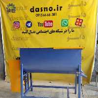 میکسرافقی200  تکفاز داسنو  الکتروموتور 3 اسب
