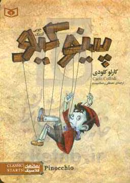کتاب رمان های کلاسیک16