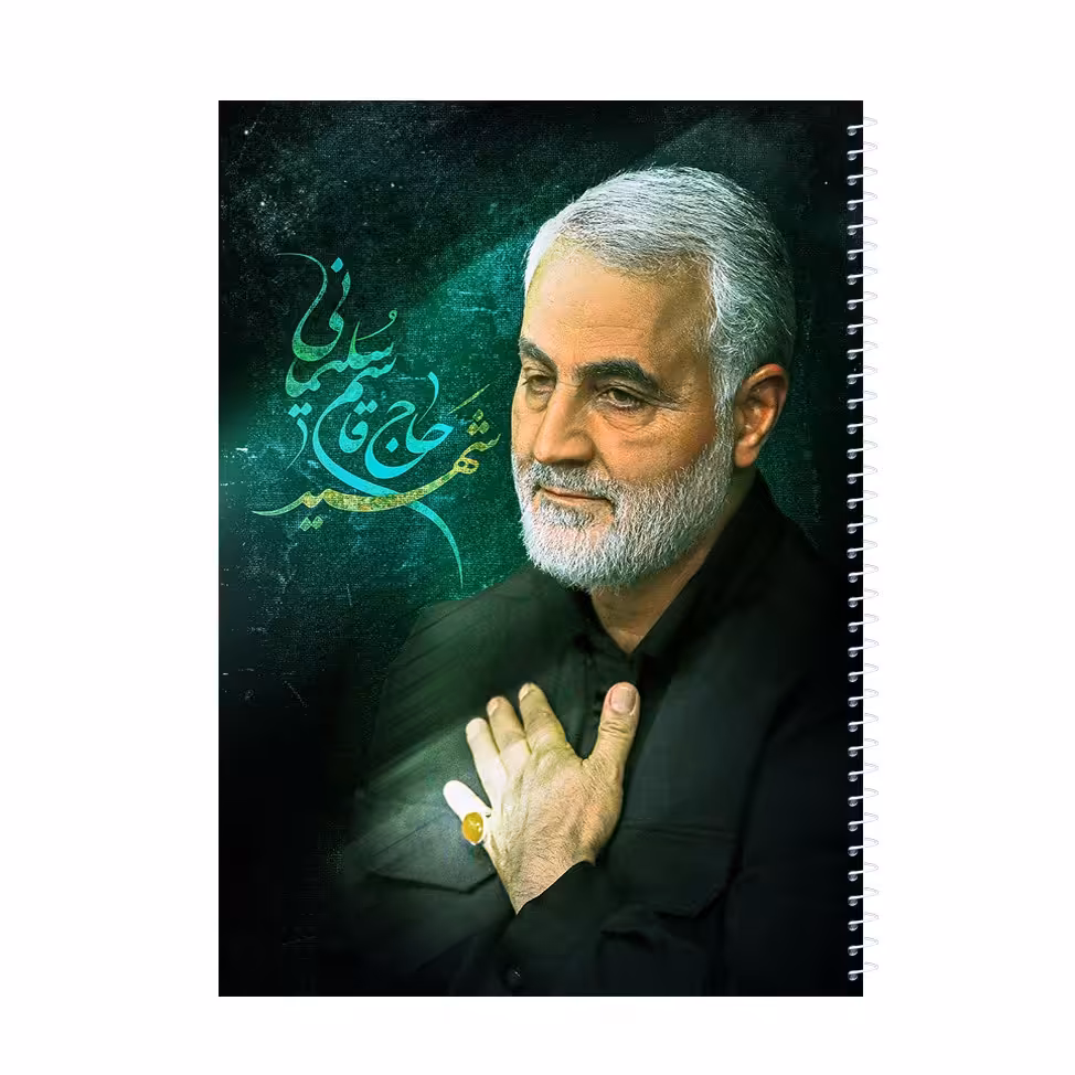 دفتر 100 برگ سیمی با تصویر سردار سلیمانی