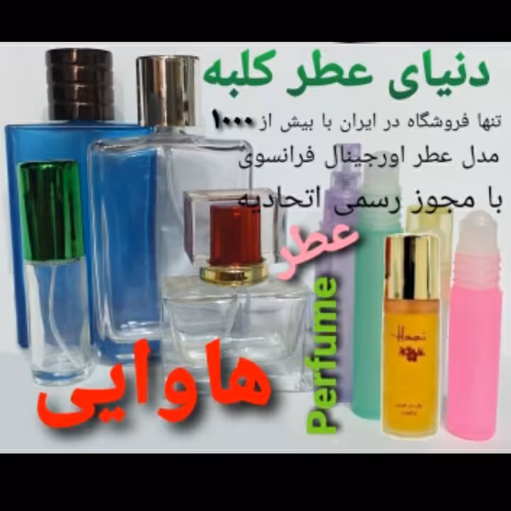 عطر هاوایی 5 میل