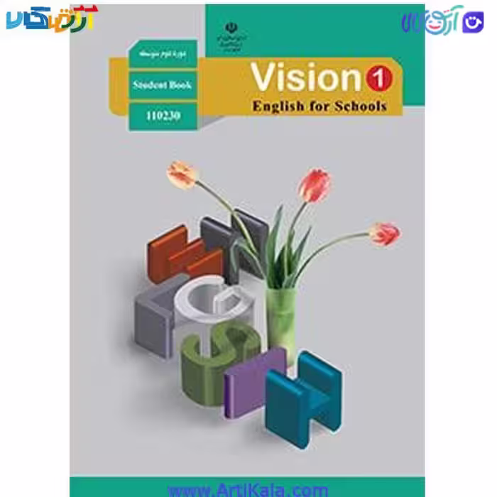 کتاب انگلیسی 1 دوره دوم متوسطه