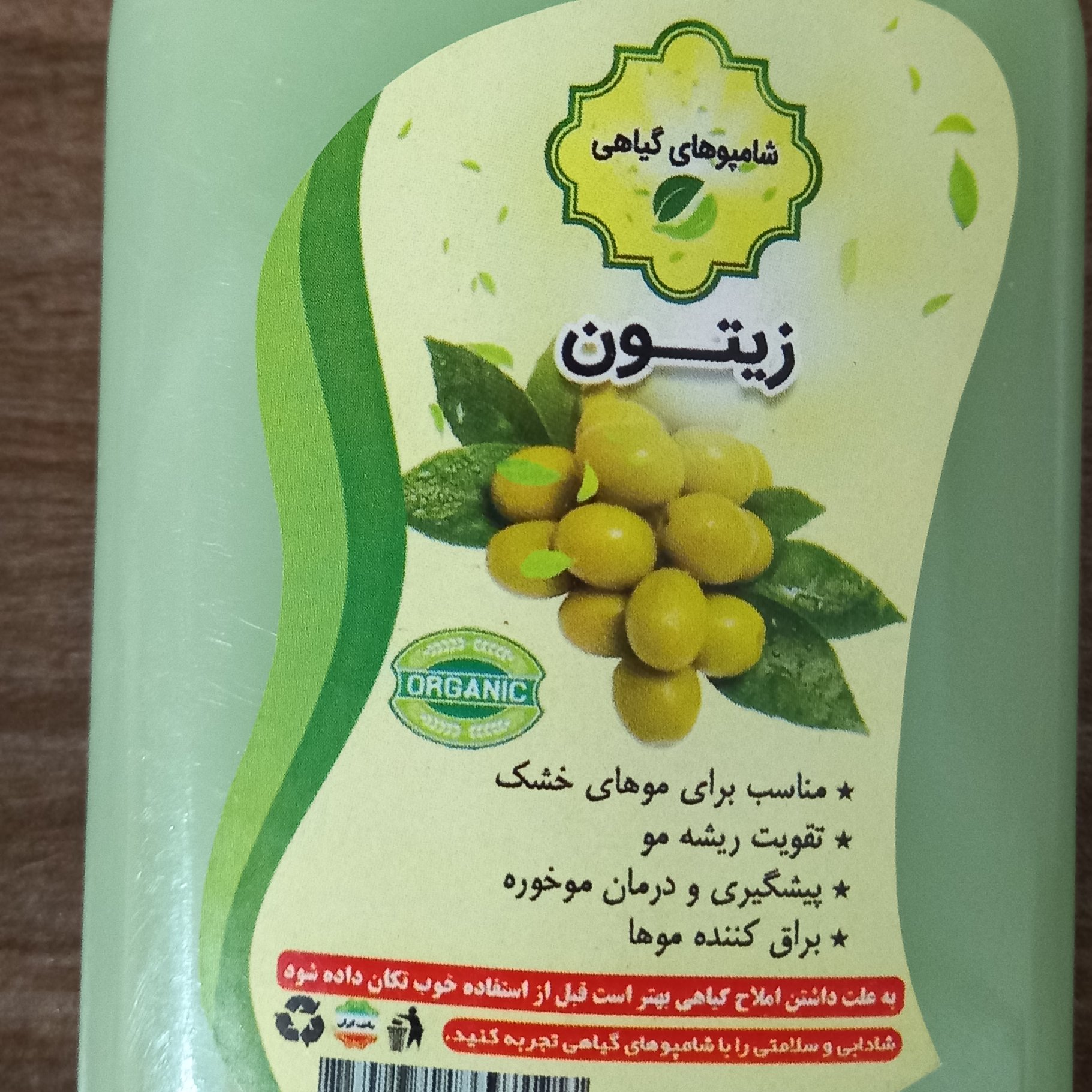 شامپو زیتون