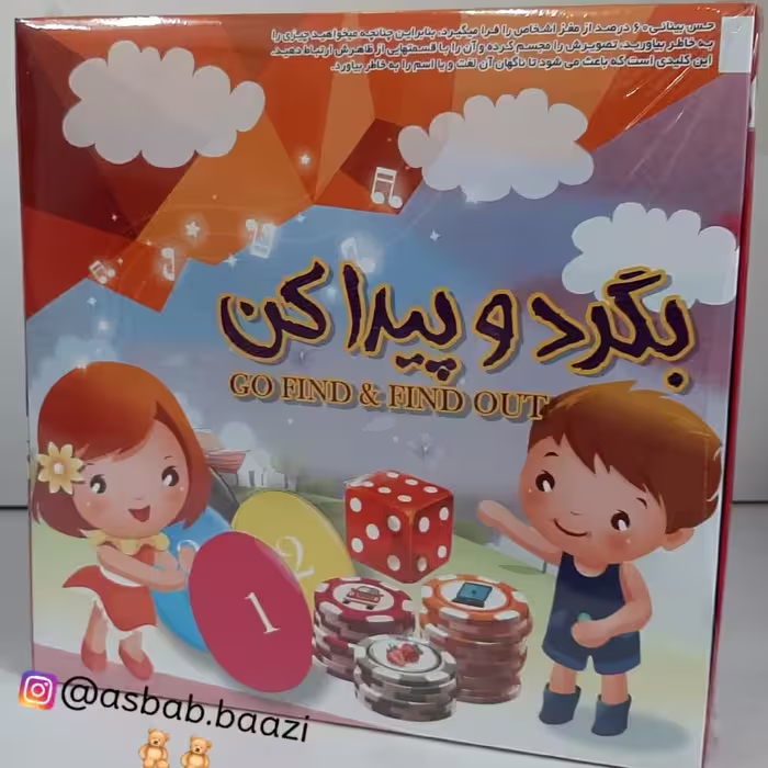 بازی فکری بگرد و پیدا کن