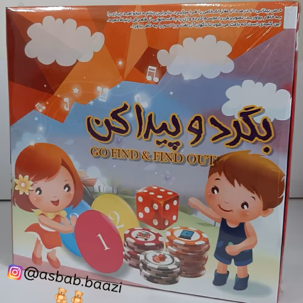 بازی فکری بگرد و پیدا کن