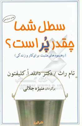 کتاب سطل شما چقدر پر است؟