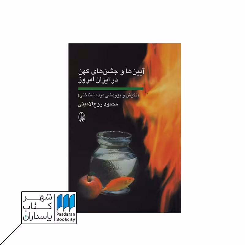 کتاب آیین های:کنفوسیوس دائو و بودا