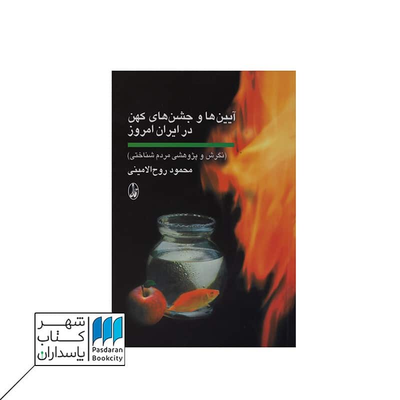 کتاب آیین های:کنفوسیوس دائو و بودا