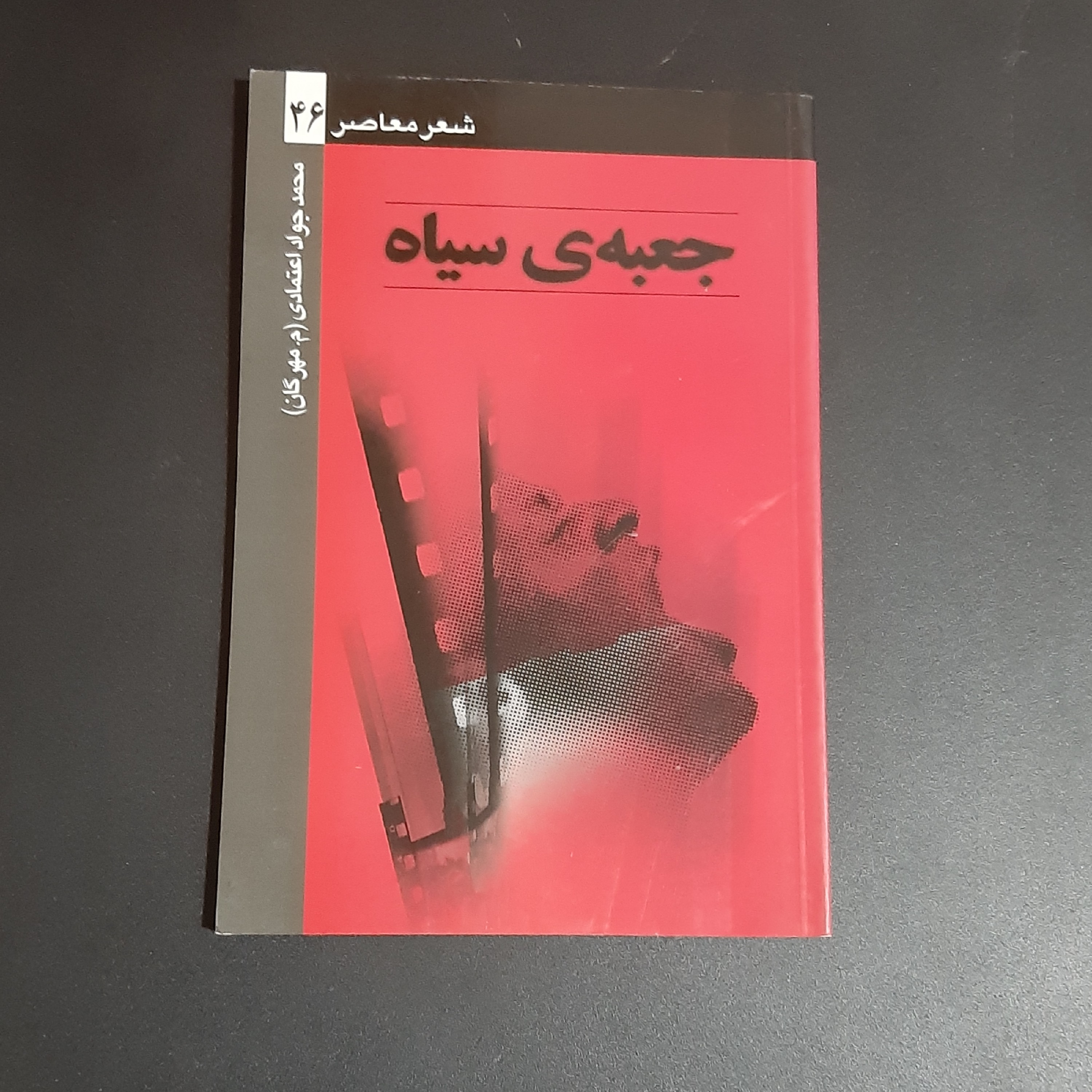 کتاب جعبه سیاه