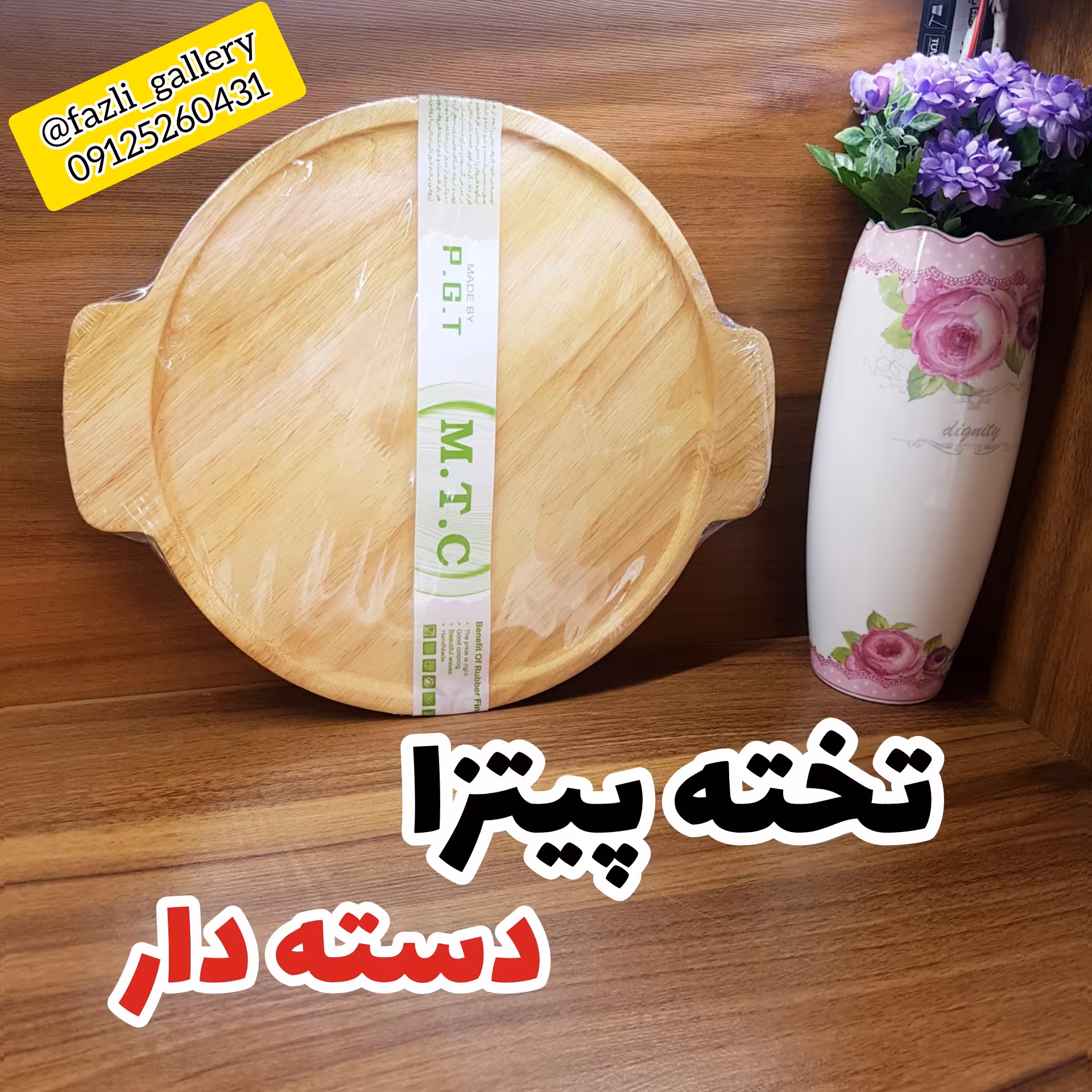 دیس سرو گرد پیتزا چوب رابر ( دیس چوبی _ تخته گوشت _ تخته پیتزا _ تخته استیک _ تخته سرو )