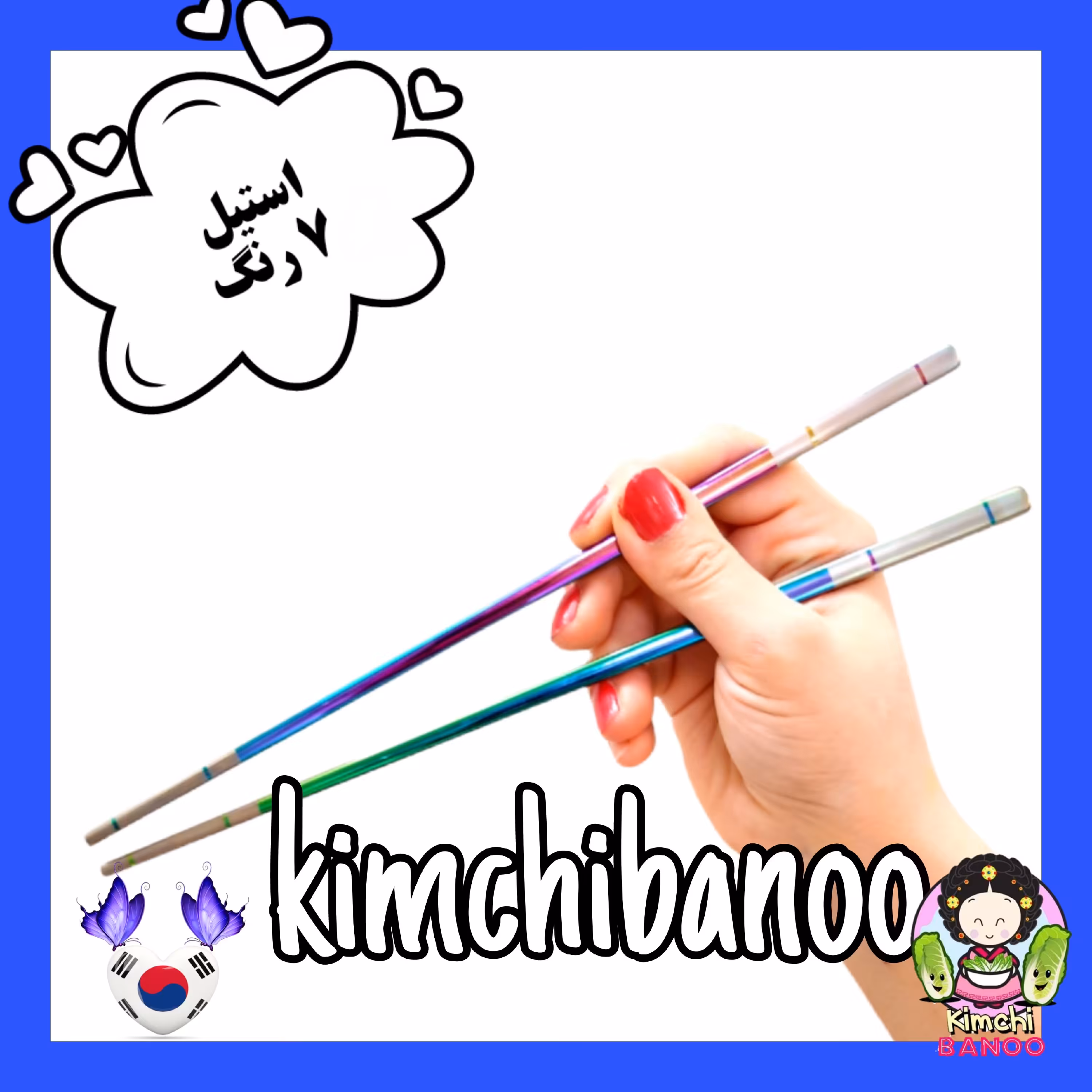 چاپستیک استیل مولتی کالر  هولوگرامی