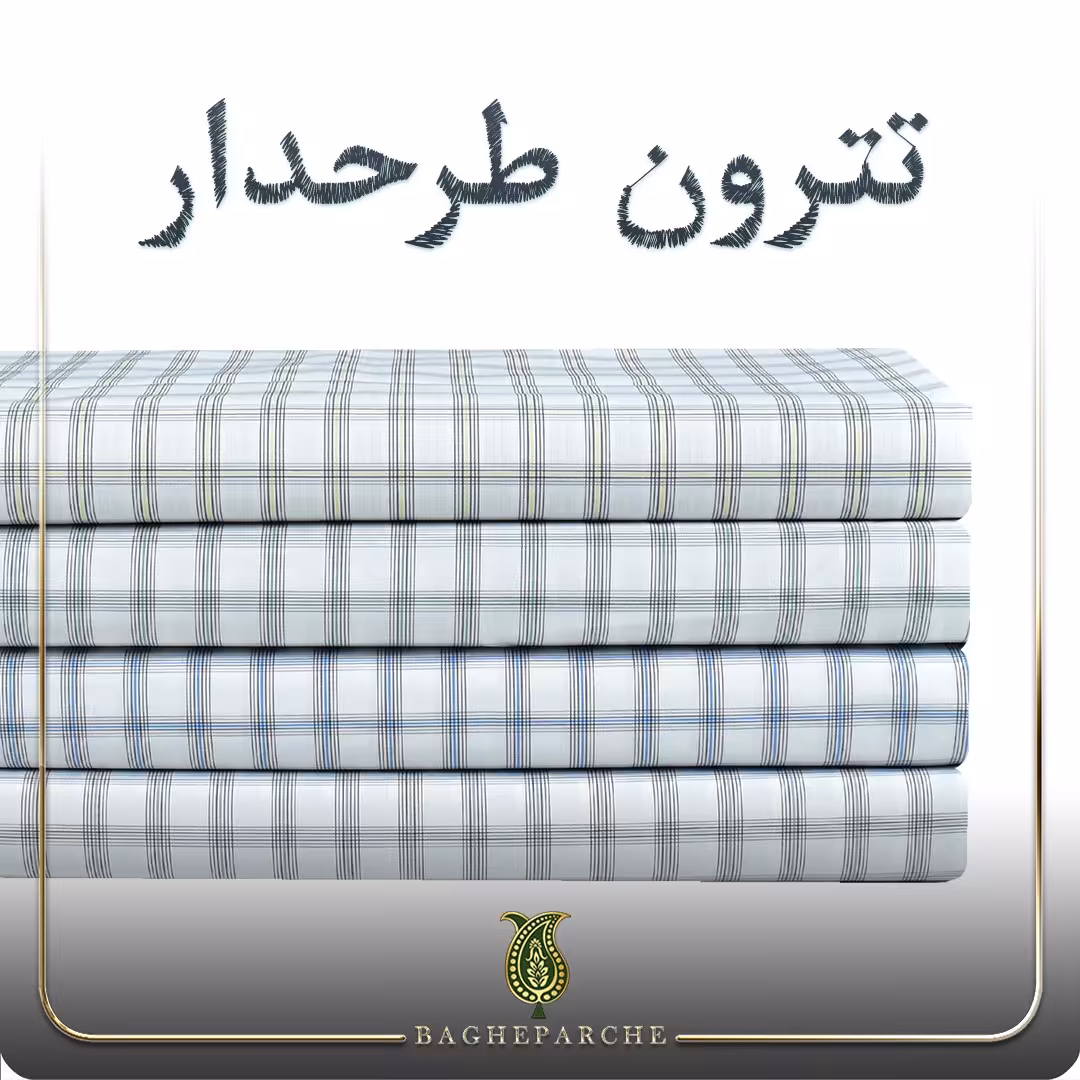 تترون طرحدار درجه 1-باغ پارچه