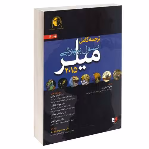 اصول بیهوشی میلر 2015 نشر آبادیس طب (جلد پنجم) (15017)