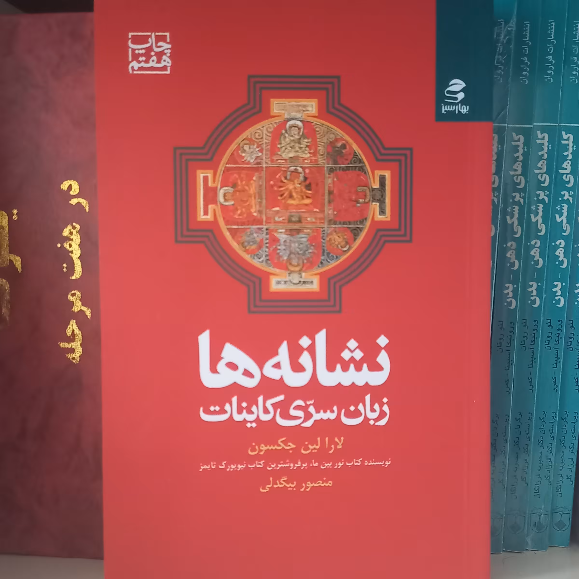کتاب نشانه ها