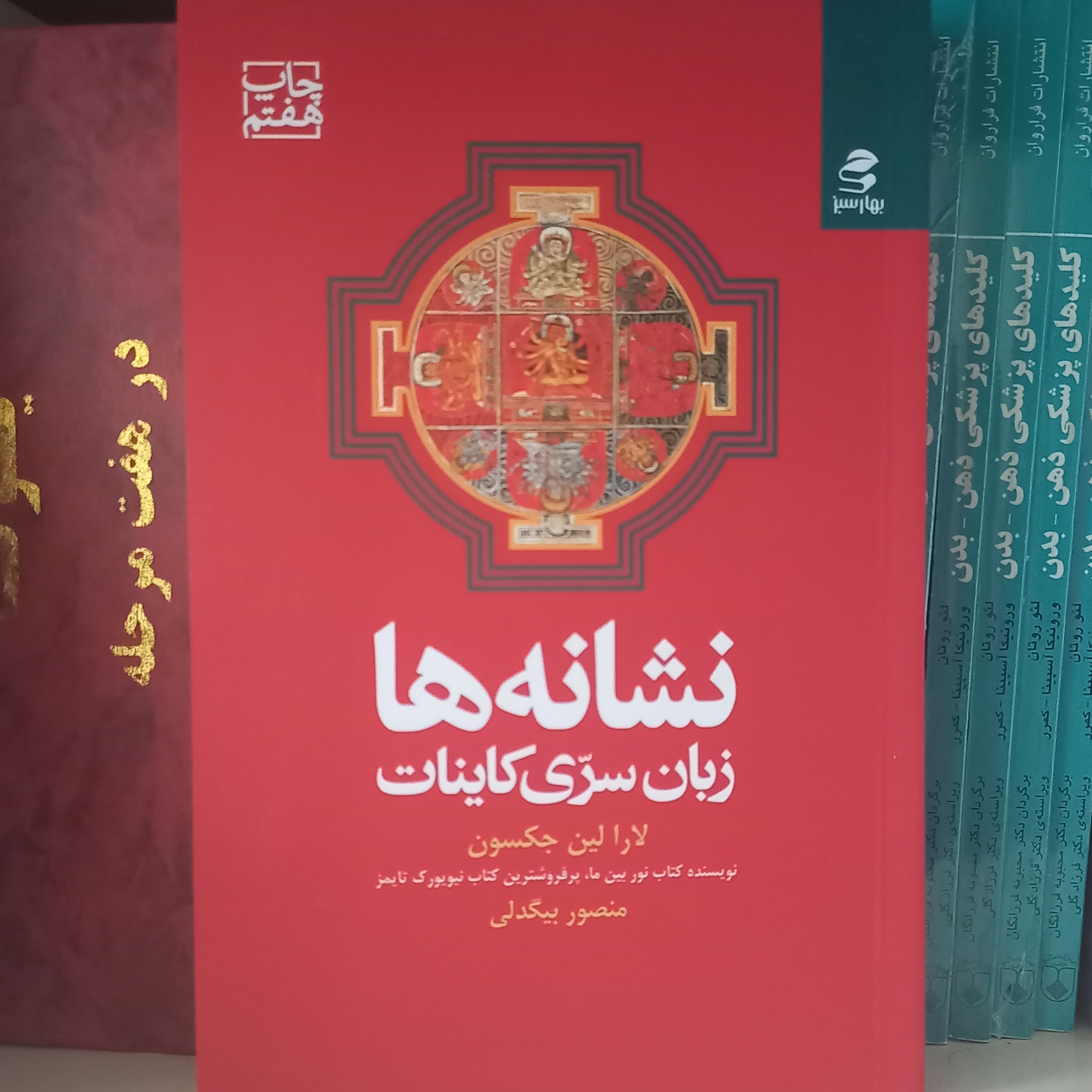 کتاب نشانه ها