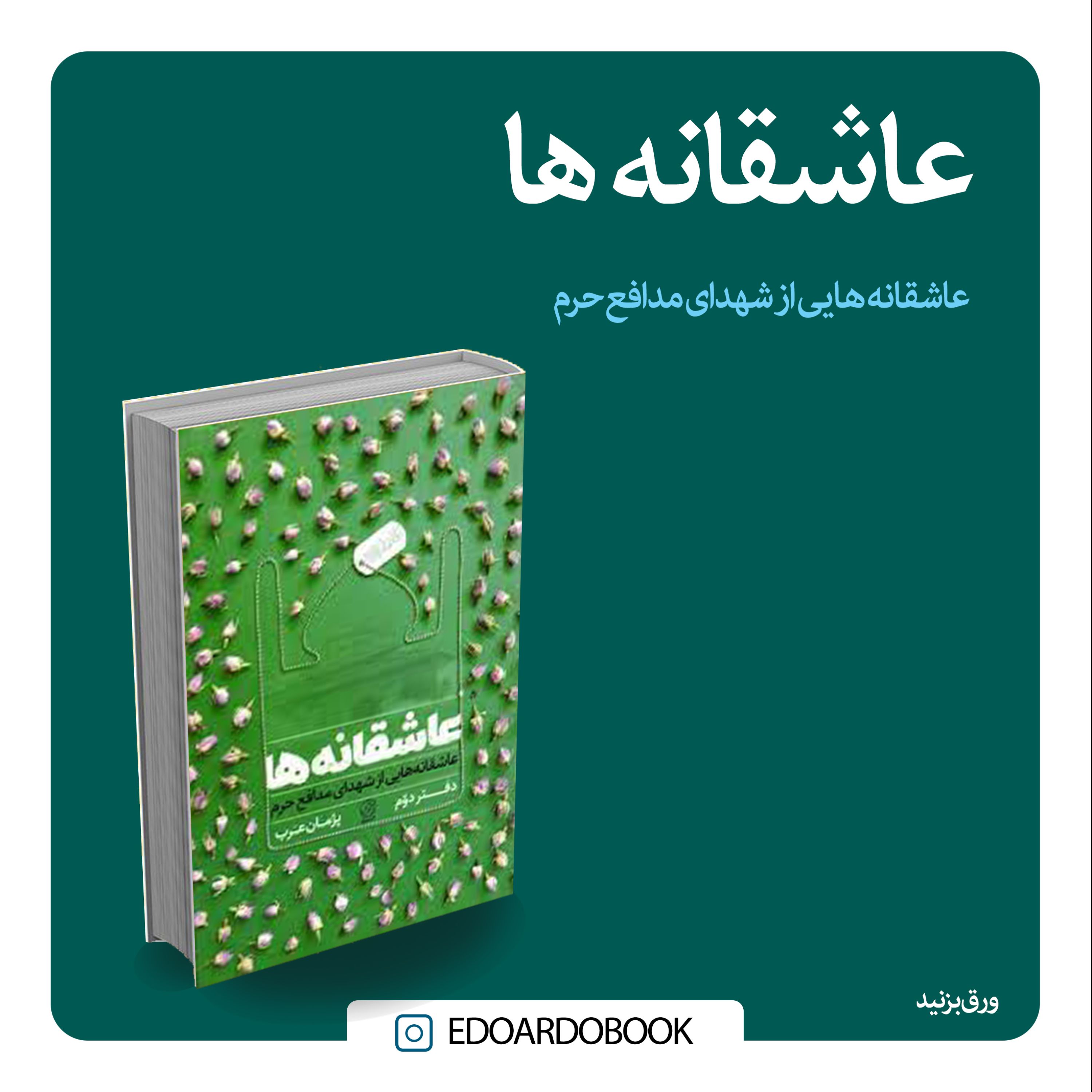 کتاب عاشقانه ها جلد دوم