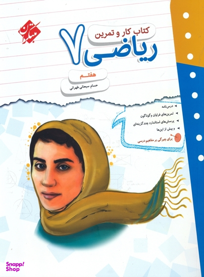 ریاضی هفتم