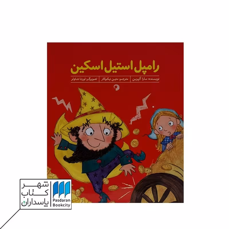 رامپل استیل اسکین