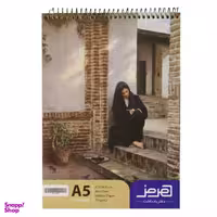دفتر طراحی هرمز سایز A5