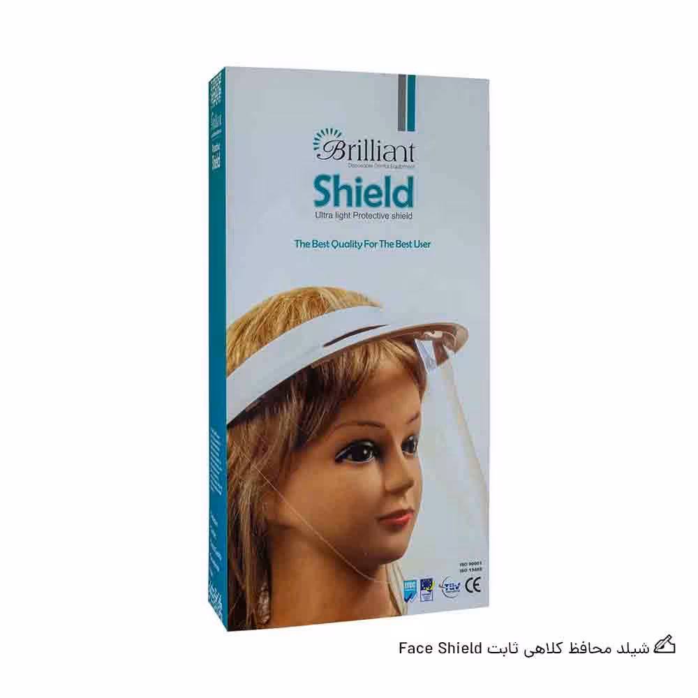 شیلد محافظ کلاهی ثابت Brilliant Face Shield
