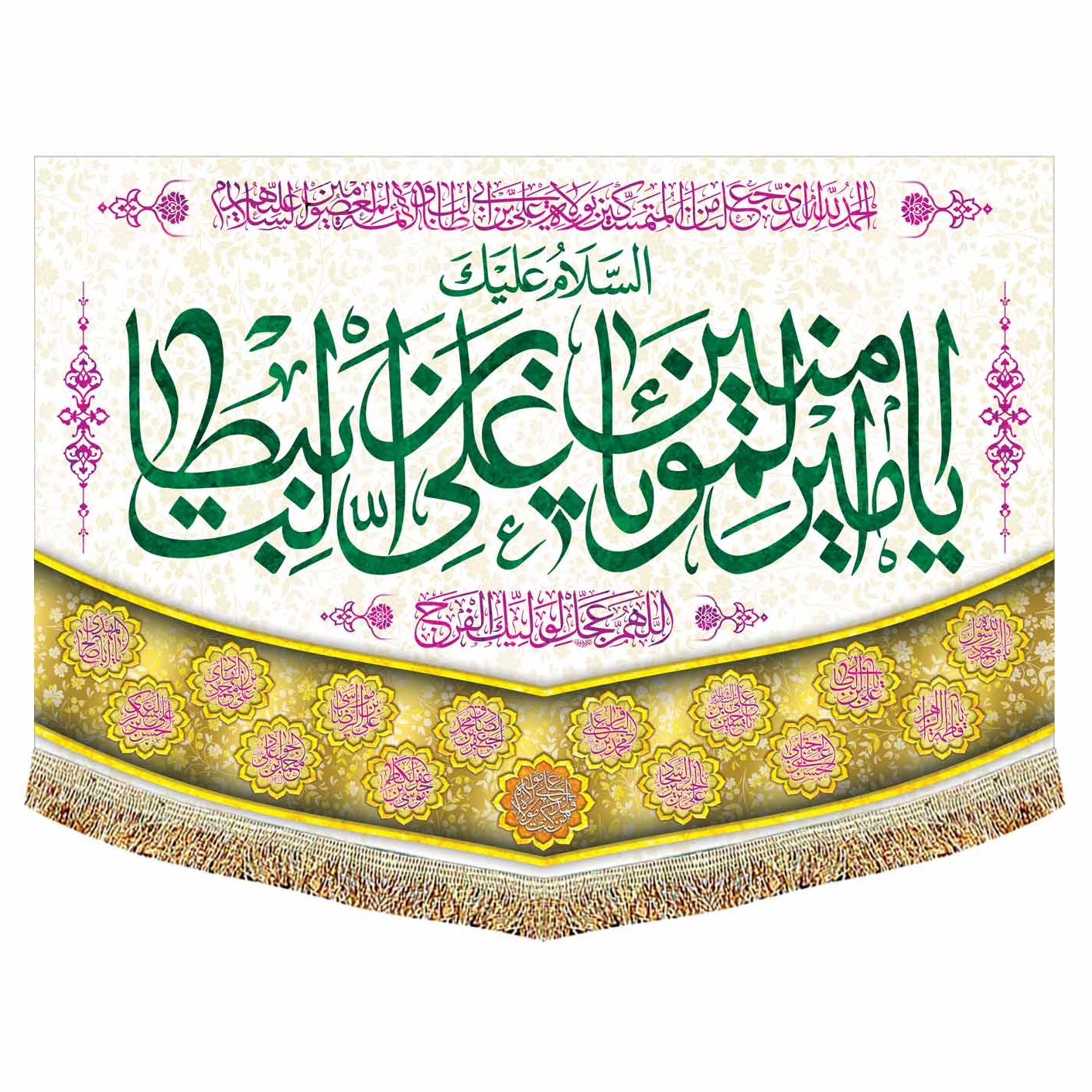 کتیبه پرچم مخمل السلام علیک یا امیر المومنین  مناسب عید غدیر