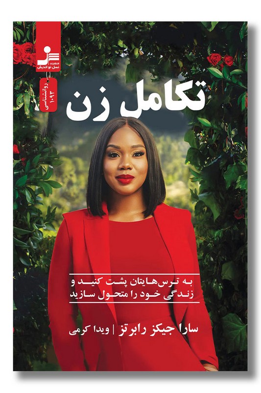 کتاب تکامل زن