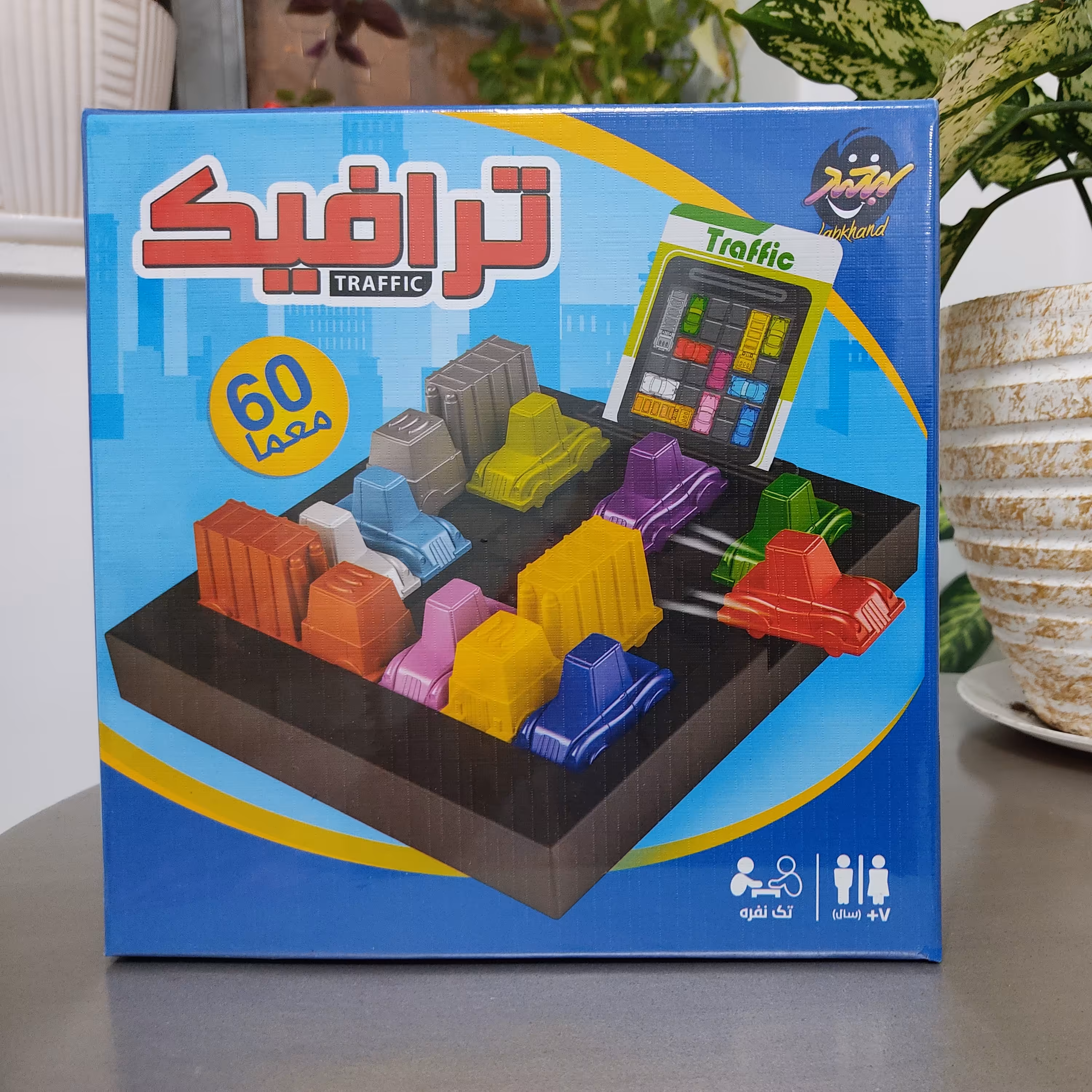 بازی فکری ترافیک با 60 معما تک نفره لبخند