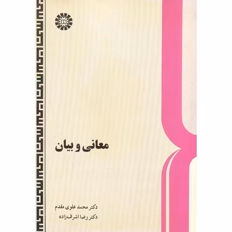 معانی و بیان