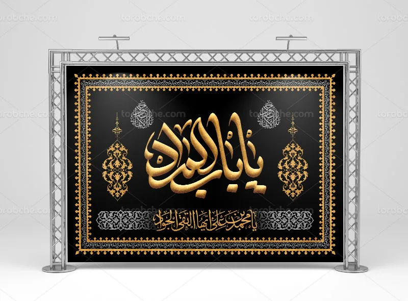 بنر پشت منبری شهادت حضرت جواد الائمه (ع) | گرافیک با طعم تربچه