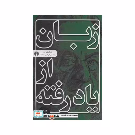 کتاب زبان از یاد رفته نشر علمی و فرهنگی