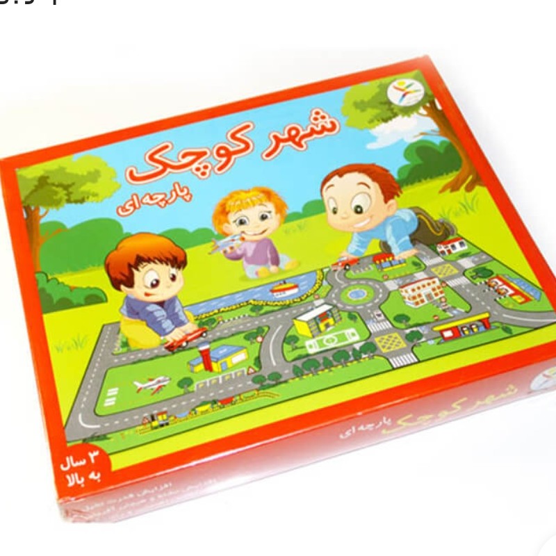 شهر کودک پارچه ای بازی